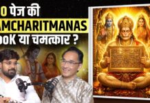 Miracle या Masterpiece? RAM NAAM से लिखी Ramcharitmanas की अनसुनी कहानी RAMCHARITMANAS