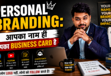 Personal Branding: आपका नाम ही आपका Business Card है Personal Branding