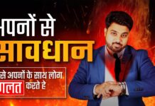 कैसे अपनों के साथ लोग गलत कर देते हैं | Chandan Mishra | Negative Thoughts पर एक ज़रूरी Motivational Video कैसे अपनों के साथ लोग गलत कर देते हैं | Chandan Mishra | Negative Thoughts पर एक ज़रूरी Motivational Video
