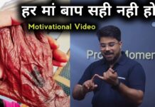 हर मां बाप सही नहीं होते | Chandan Mishra की सच्चाई भरी बात, जो हर घर में गूंजनी चाहिए हर मां बाप सही नहीं होते | Chandan Mishra की सच्चाई भरी बात, जो हर घर में गूंजनी चाहिए
