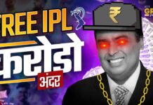 Ambani’s Master Plan Behind Free IPL | JioCinema का Game Exposed Ambani's Master Plan Behind Free IPL | JioCinema का Game Exposed